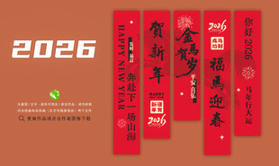 新年條幅