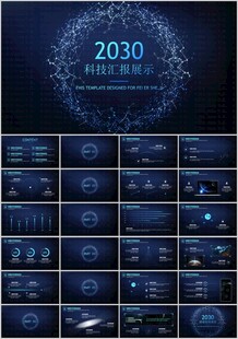 科技行業(yè)匯報PPT模板