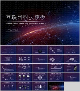 互聯(lián)網(wǎng)科技感PPT模板