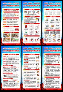 2025年全國消防宣傳月展架