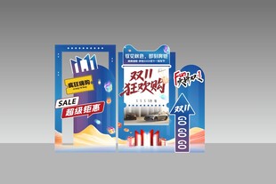 雙十一美陳布置