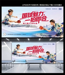 乒乓球比賽海報