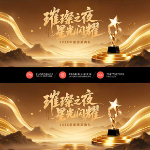 頒獎(jiǎng)典禮