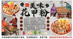 古風(fēng)花甲粉米線背景墻裝飾畫