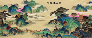 巨幅千里江山圖