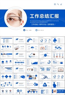 全國愛眼日保護(hù)視力眼睛PPT