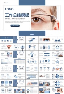 全國(guó)愛眼日保護(hù)視力眼睛PPT