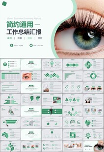 全國(guó)愛眼日保護(hù)視力眼睛PPT