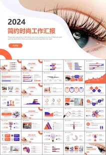 全國愛眼日保護視力眼睛PPT