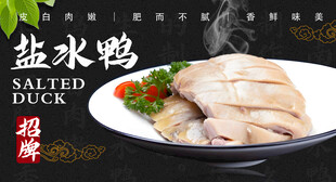 鹽水鴨 