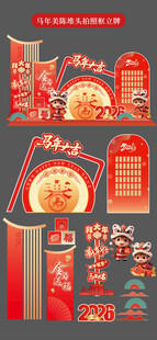 馬年最美美陳門頭