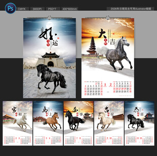 2026馬年掛歷