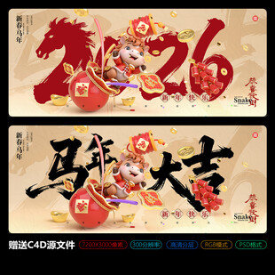 2026馬年大吉新春海報(bào)