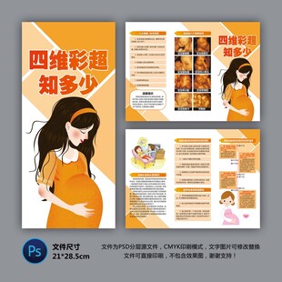 四維彩超三折頁(yè)