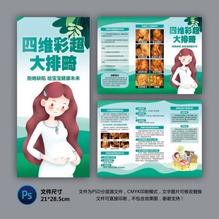 四維彩超三折頁