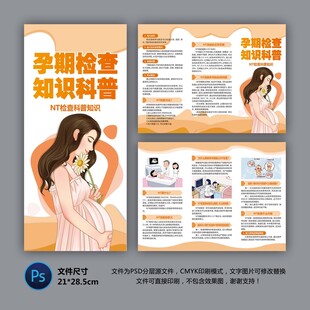 NT篩查健康知識(shí)