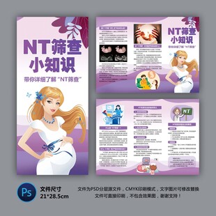 NT檢查三折頁(yè)