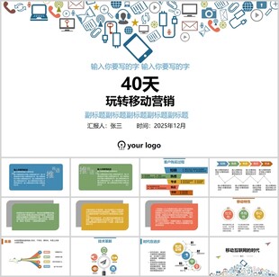 移動互聯(lián)網(wǎng)時代PPT模板