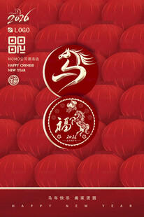 2026馬年 福運(yùn)海報(bào)