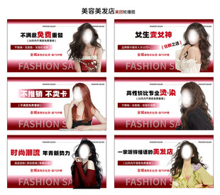 美容美發(fā)多位女性形象展示輪播圖