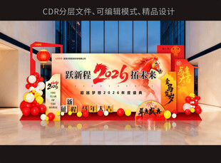 2026新年企業(yè)活動(dòng)美陳布置