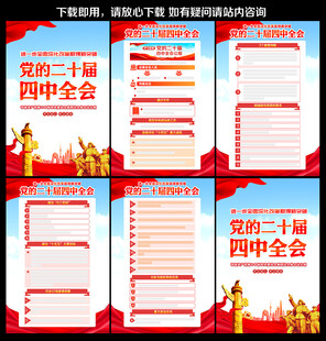 二十屆四中全會