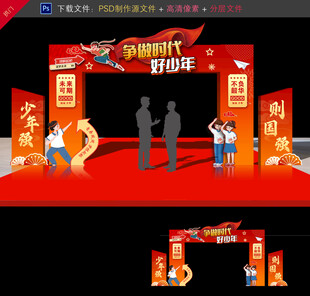 少先隊(duì)拱門