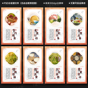 節(jié)約糧食展板