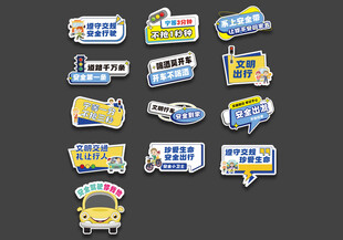 交通安全文明行車手舉牌