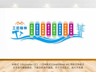 工匠精神建筑企業(yè)文化墻