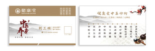 中醫(yī)診所名片