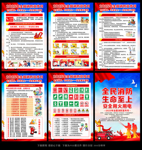 119消防宣傳月掛圖