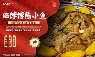 貼餑餑熬小魚(yú)