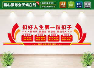 校園黨建文化墻