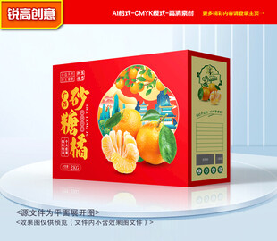 砂糖桔包裝 桔子禮盒