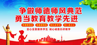 師德師風(fēng)