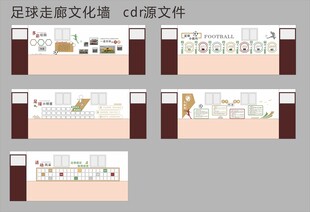 足球主題文化墻設計方案