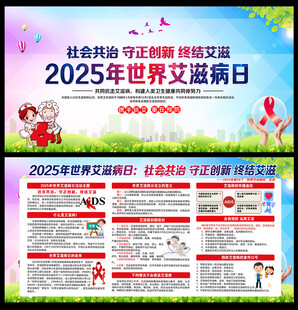 預(yù)防艾滋病