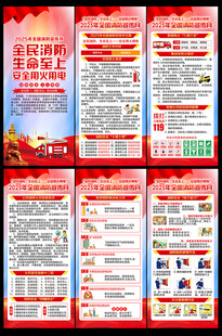 2025年消防宣傳月展架易拉寶