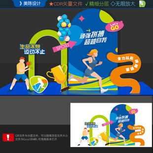 運(yùn)動會美陳