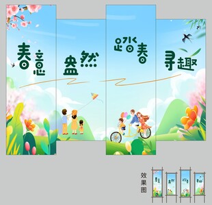 春日踏青展板設(shè)計(jì)