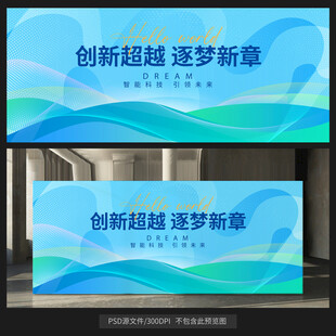 藍(lán)色會(huì)議展板背景