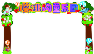 幼兒園卡通拱門裝飾