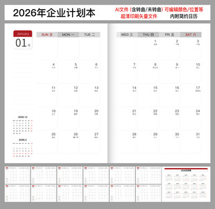 2026年日歷本
