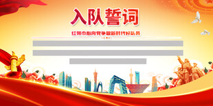 入隊誓詞背景展板