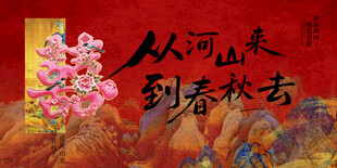 千里江山刺繡喜 