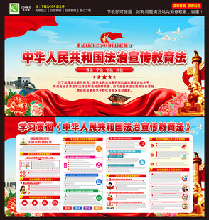 中華人民共和國法治宣傳教育法