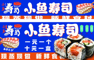 壽司海報(bào)