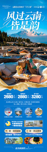 云南旅游海報(bào)昆明大理麗江西雙版