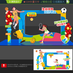 運(yùn)動(dòng)會(huì)美陳